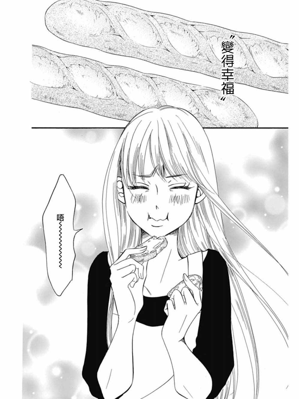 《Bread&Butter》漫画最新章节第27话免费下拉式在线观看章节第【30】张图片