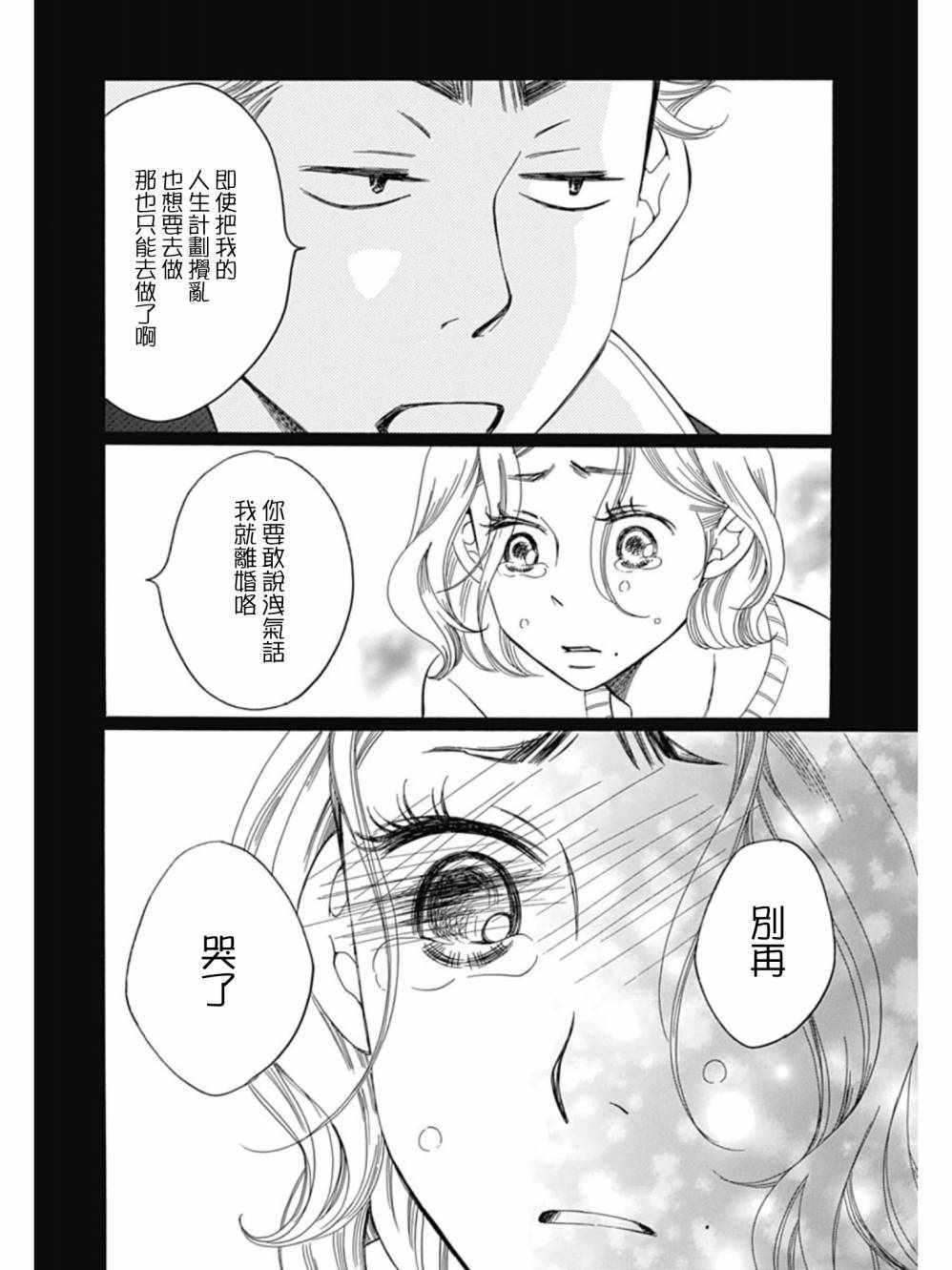 《Bread&Butter》漫画最新章节第27话免费下拉式在线观看章节第【38】张图片