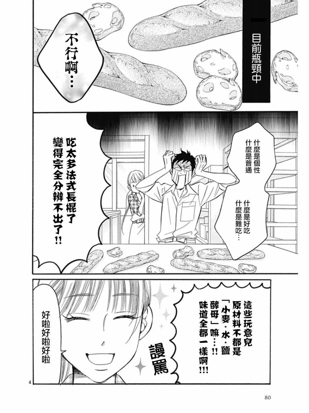 《Bread&Butter》漫画最新章节第27话免费下拉式在线观看章节第【4】张图片