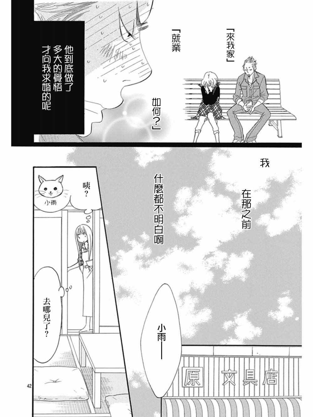 《Bread&Butter》漫画最新章节第27话免费下拉式在线观看章节第【42】张图片