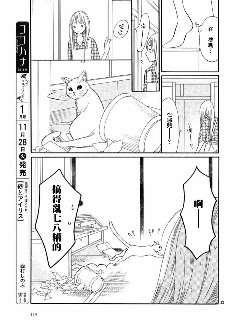 《Bread&Butter》漫画最新章节第27话免费下拉式在线观看章节第【43】张图片