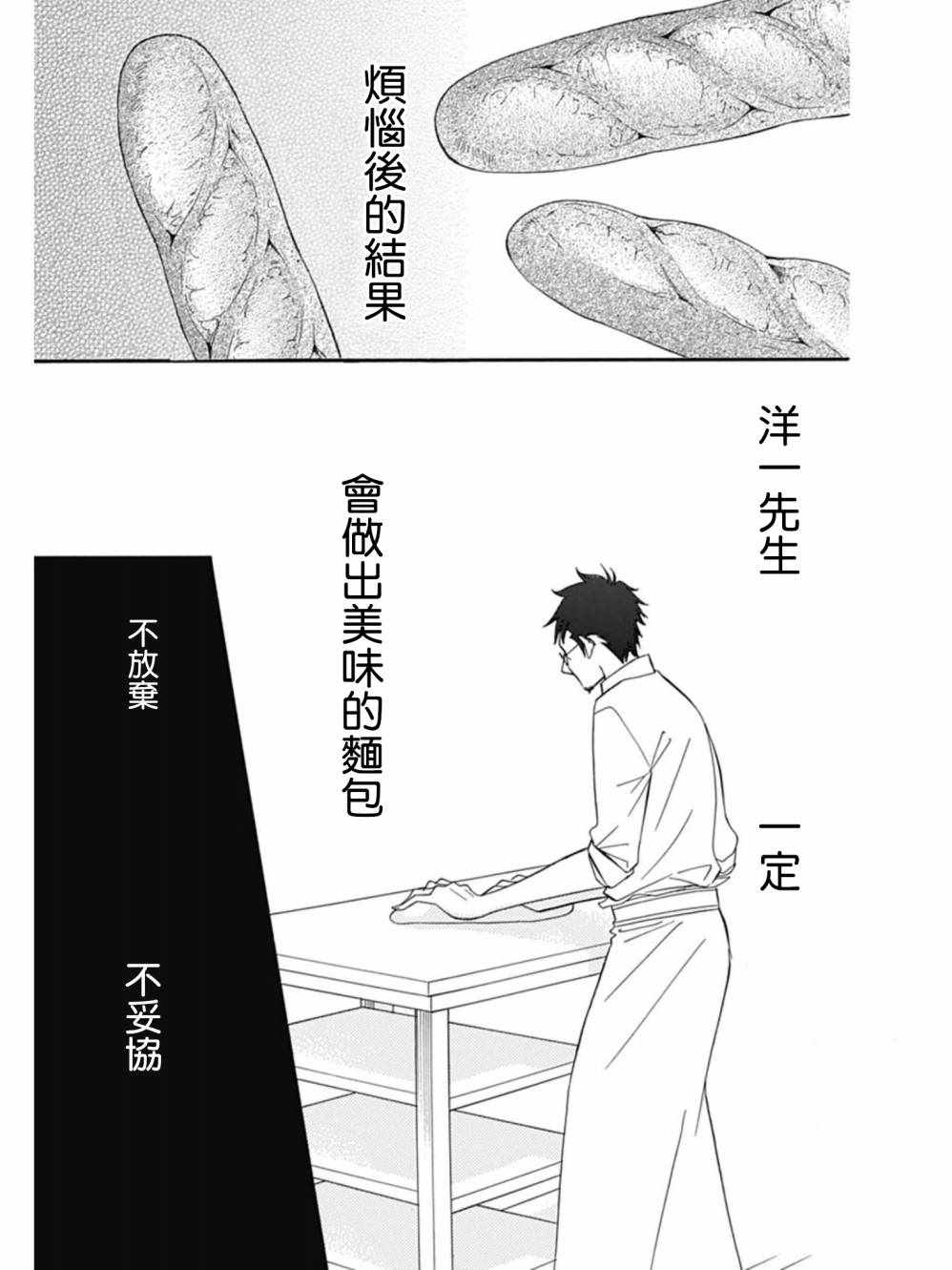 《Bread&Butter》漫画最新章节第27话免费下拉式在线观看章节第【7】张图片