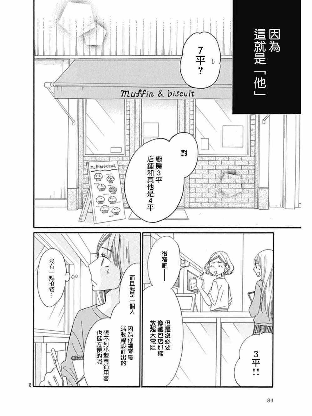 《Bread&Butter》漫画最新章节第27话免费下拉式在线观看章节第【8】张图片