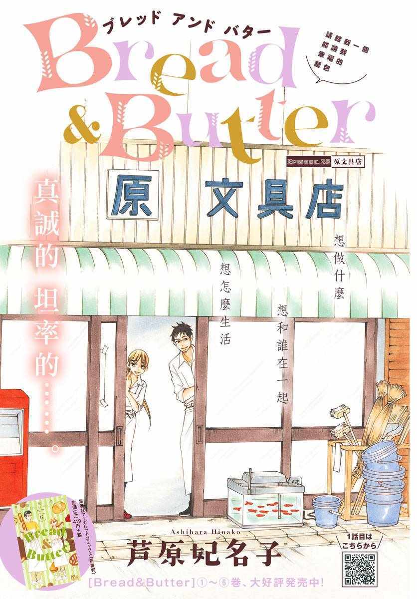 《Bread&Butter》漫画最新章节第28话免费下拉式在线观看章节第【1】张图片