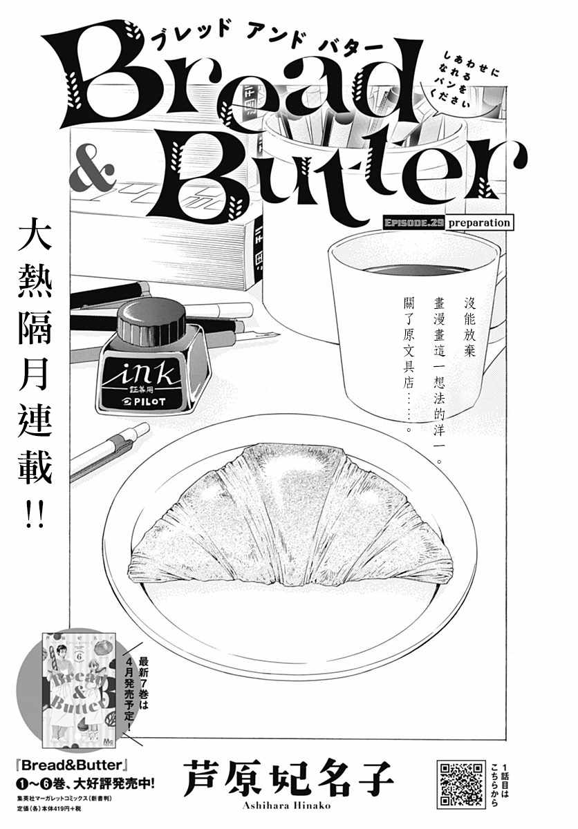 Bread&amp;Butter-第29话全彩韩漫标签