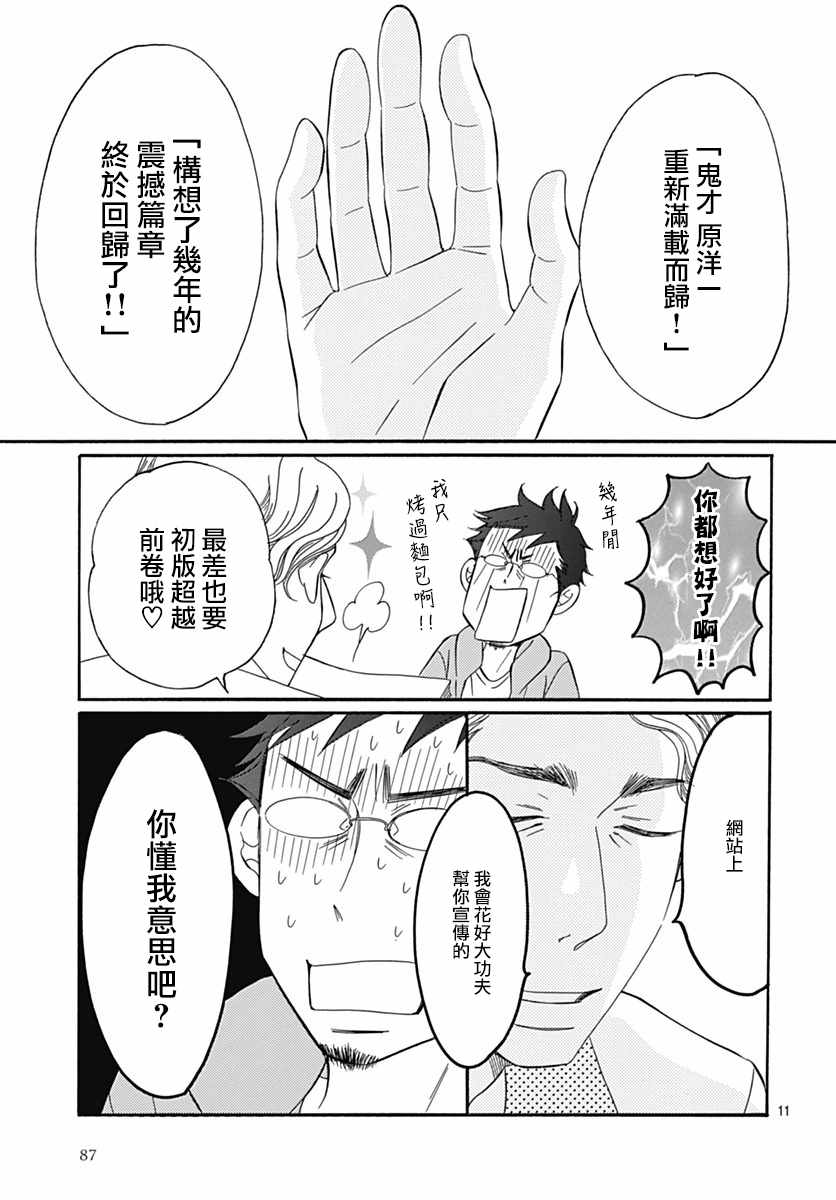 《Bread&Butter》漫画最新章节第29话免费下拉式在线观看章节第【11】张图片