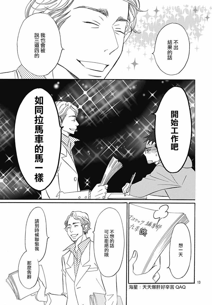 《Bread&Butter》漫画最新章节第29话免费下拉式在线观看章节第【13】张图片