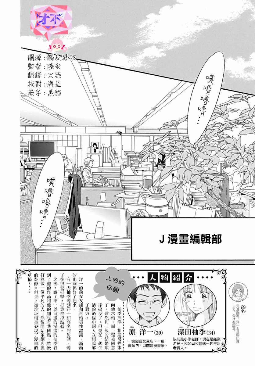 《Bread&Butter》漫画最新章节第29话免费下拉式在线观看章节第【2】张图片