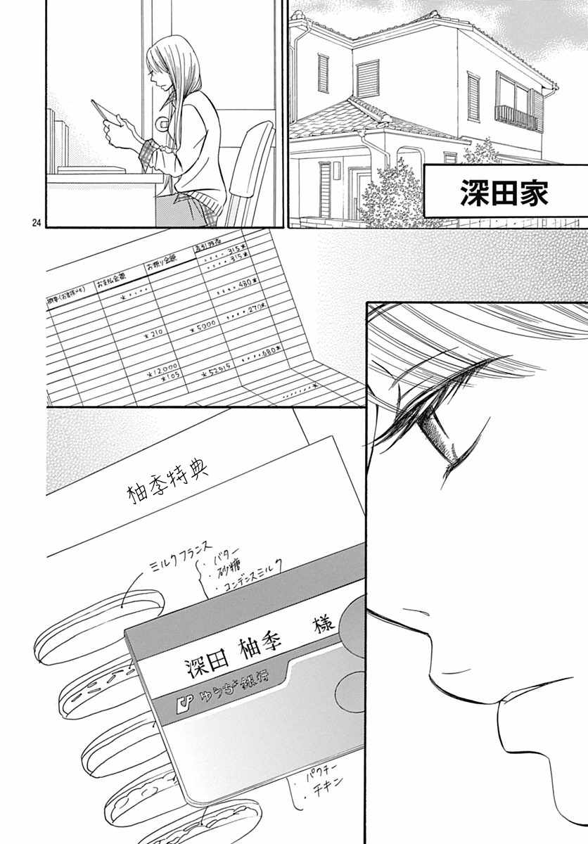 《Bread&Butter》漫画最新章节第29话免费下拉式在线观看章节第【24】张图片