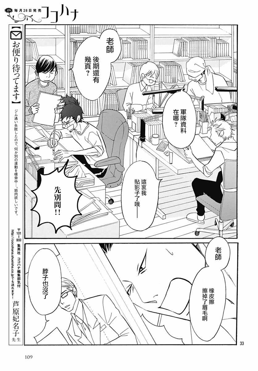 《Bread&Butter》漫画最新章节第29话免费下拉式在线观看章节第【33】张图片