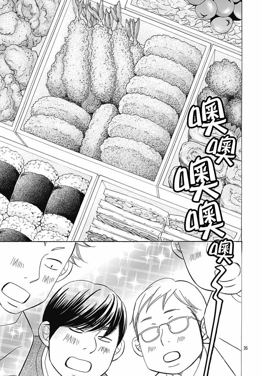 《Bread&Butter》漫画最新章节第29话免费下拉式在线观看章节第【35】张图片