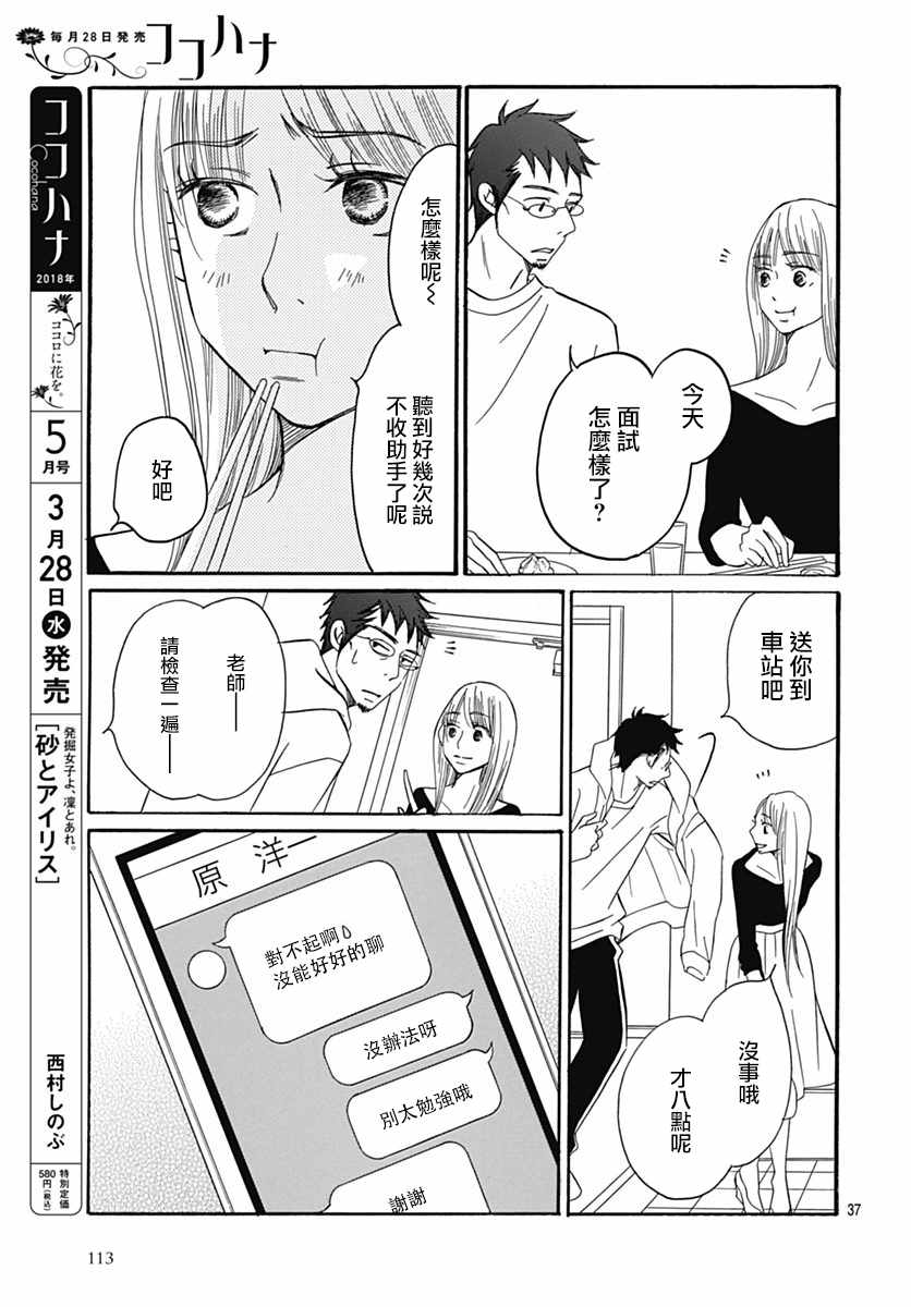 《Bread&Butter》漫画最新章节第29话免费下拉式在线观看章节第【37】张图片