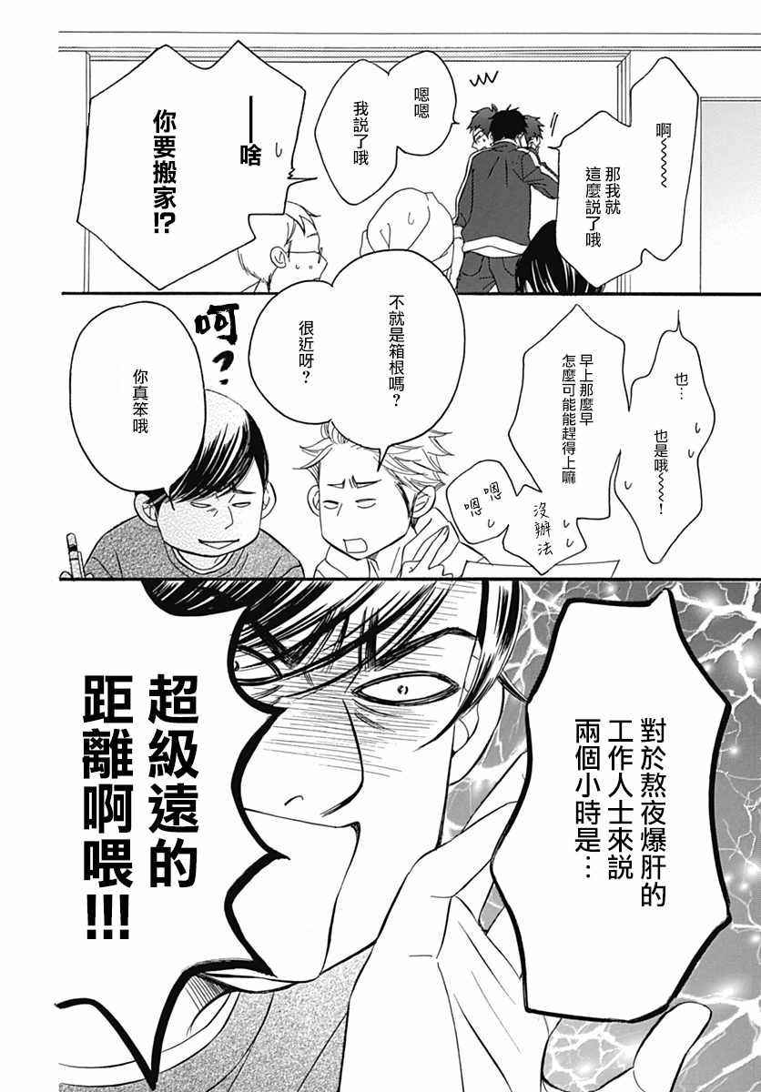 《Bread&Butter》漫画最新章节第29话免费下拉式在线观看章节第【42】张图片