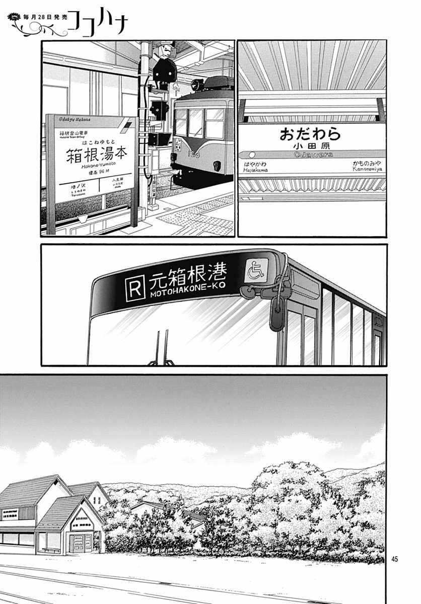 《Bread&Butter》漫画最新章节第29话免费下拉式在线观看章节第【45】张图片