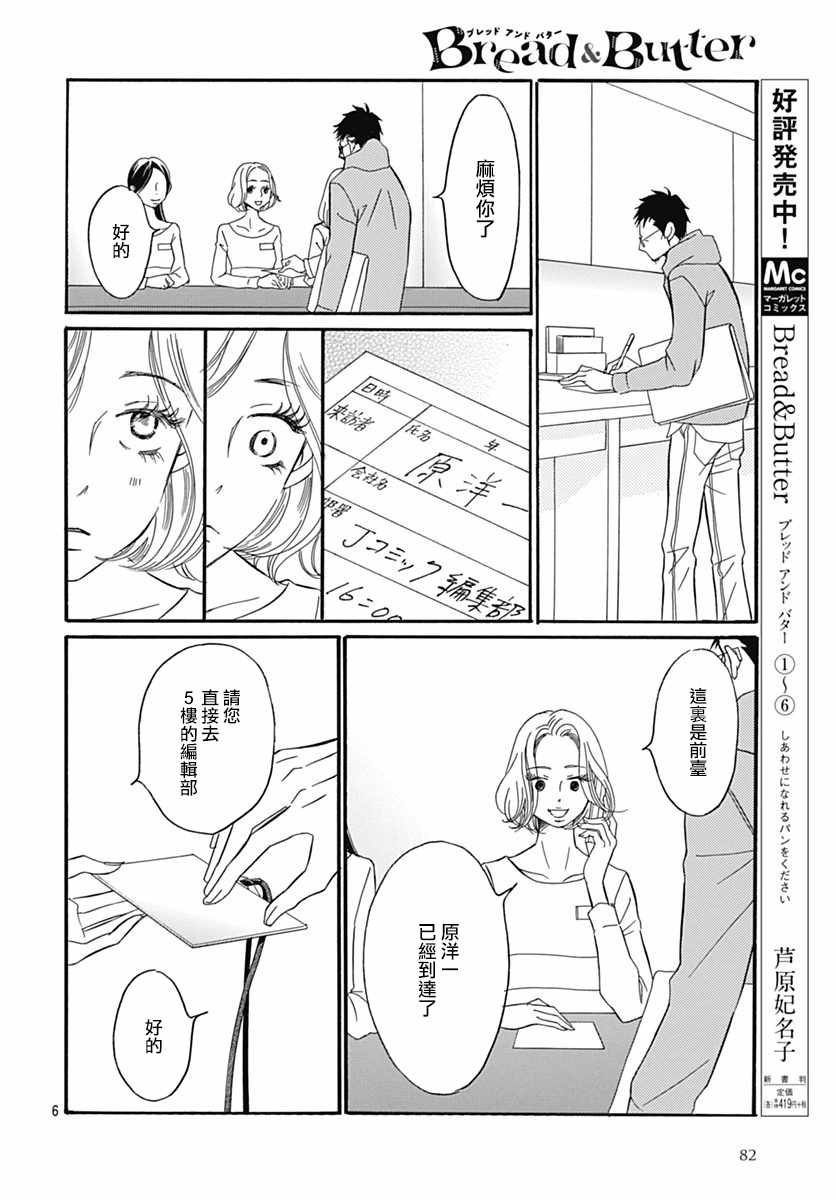 《Bread&Butter》漫画最新章节第29话免费下拉式在线观看章节第【6】张图片