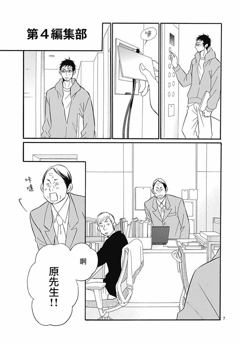 《Bread&Butter》漫画最新章节第29话免费下拉式在线观看章节第【7】张图片