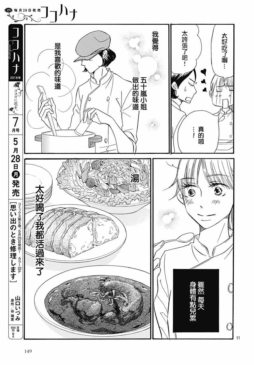 《Bread&Butter》漫画最新章节第30话免费下拉式在线观看章节第【13】张图片