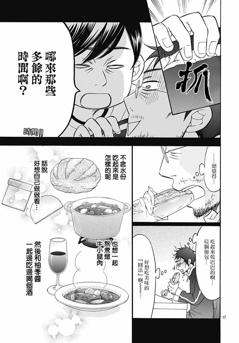 《Bread&Butter》漫画最新章节第30话免费下拉式在线观看章节第【19】张图片