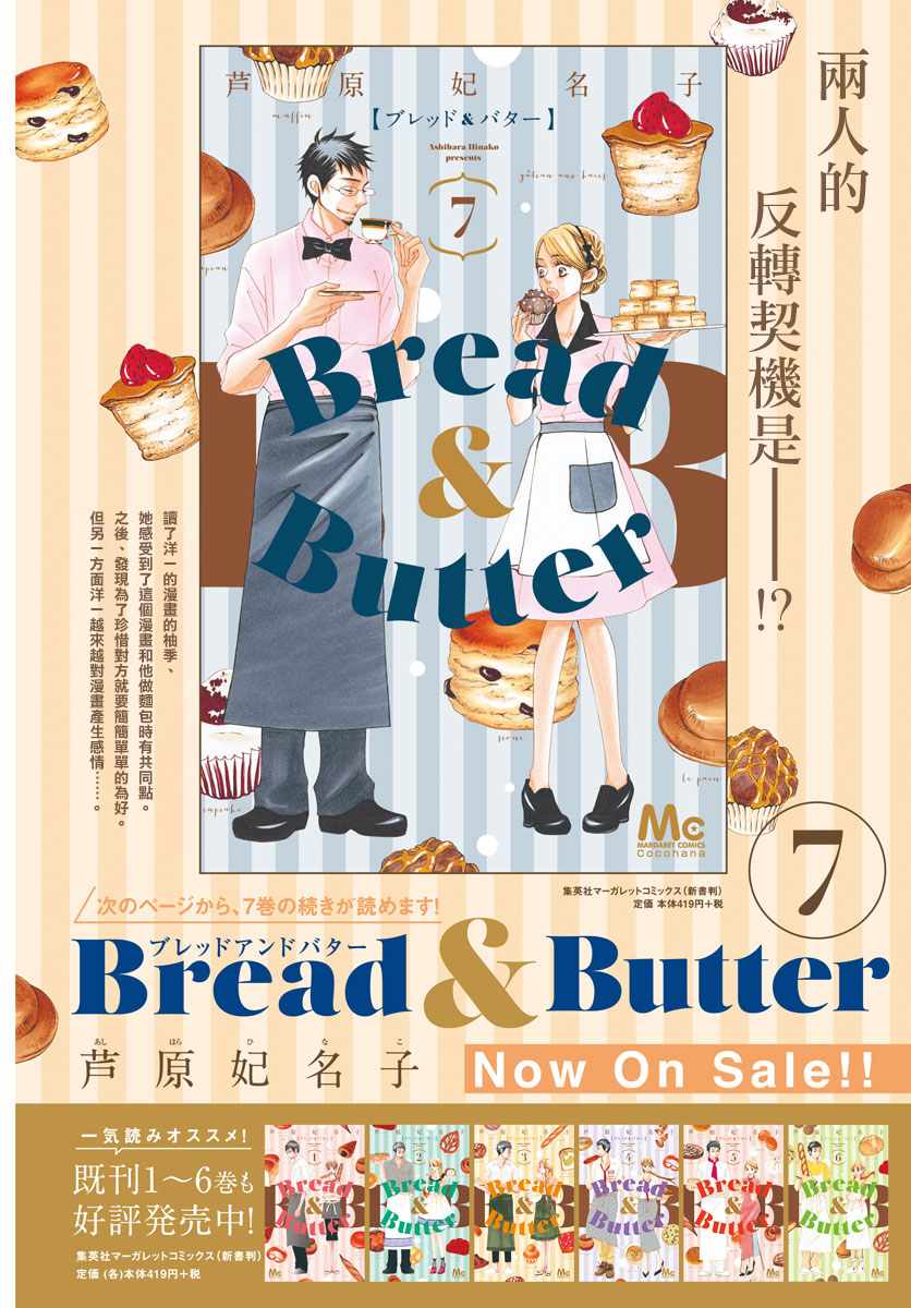 《Bread&Butter》漫画最新章节第30话免费下拉式在线观看章节第【2】张图片