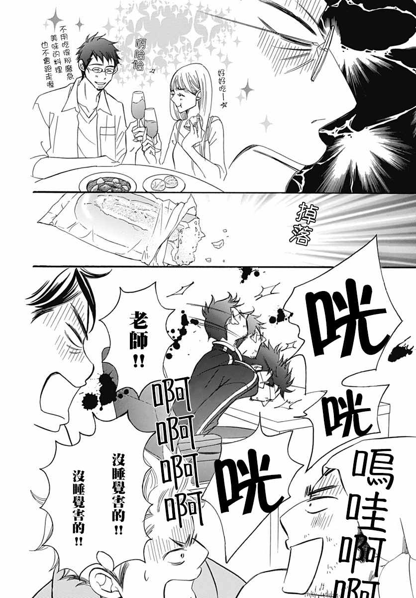 《Bread&Butter》漫画最新章节第30话免费下拉式在线观看章节第【20】张图片