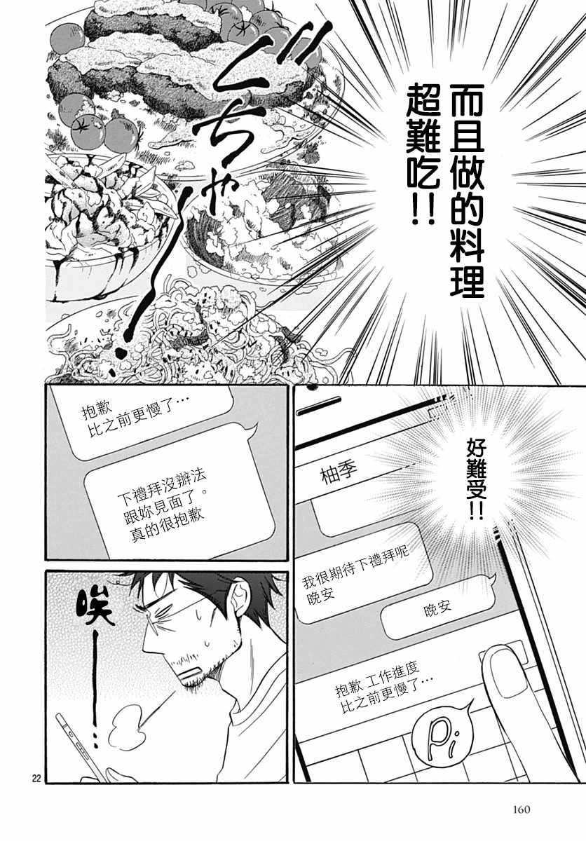 《Bread&Butter》漫画最新章节第30话免费下拉式在线观看章节第【24】张图片