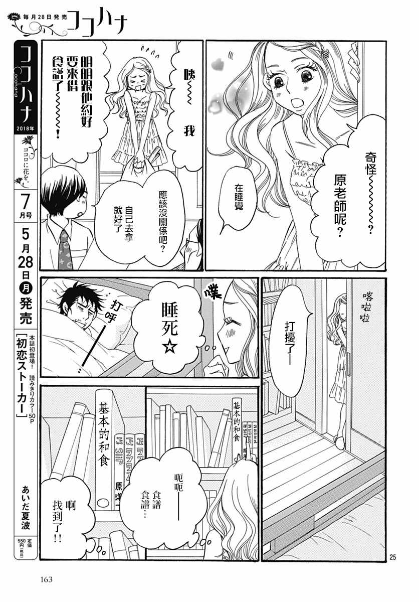 《Bread&Butter》漫画最新章节第30话免费下拉式在线观看章节第【27】张图片