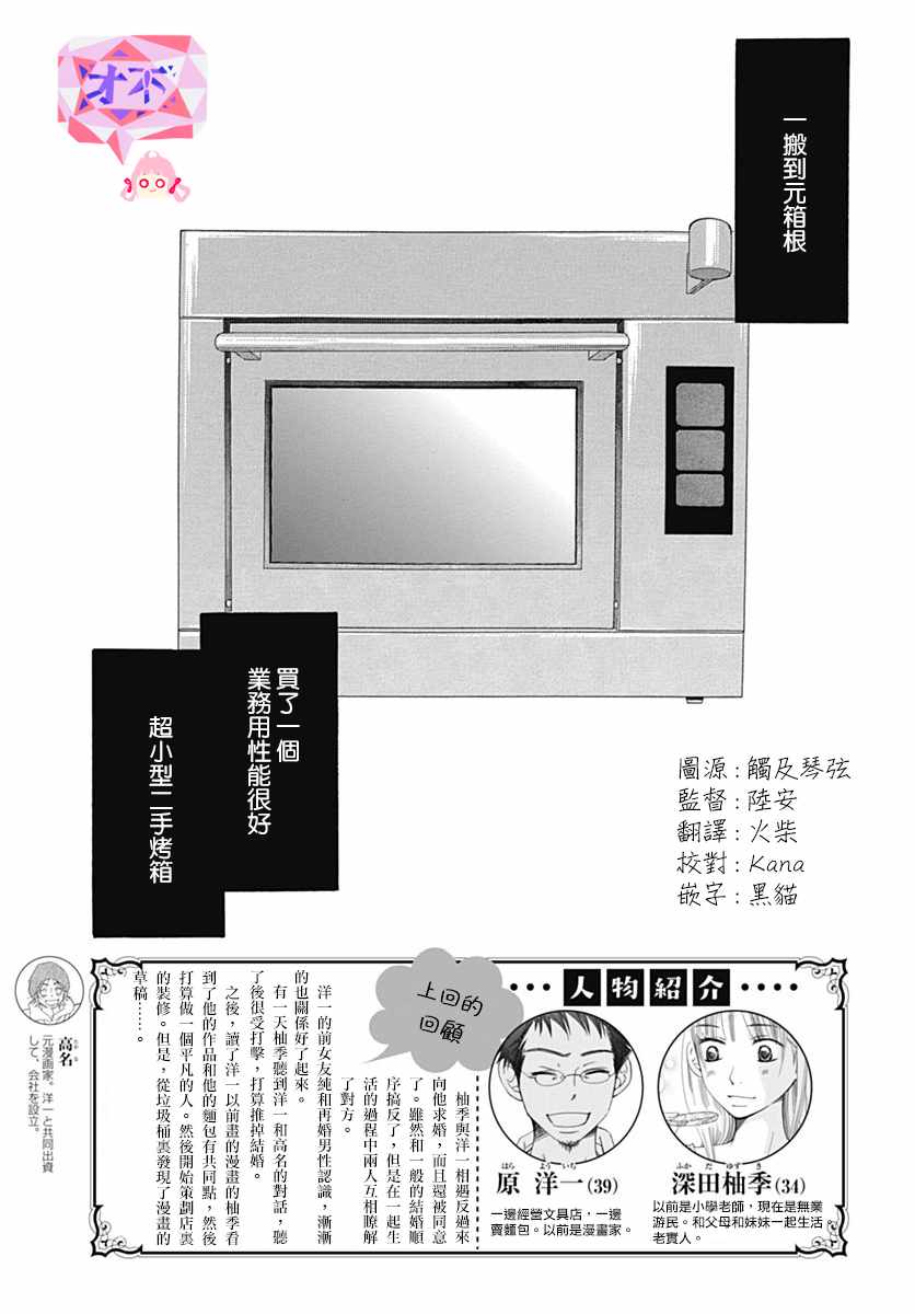 《Bread&Butter》漫画最新章节第30话免费下拉式在线观看章节第【3】张图片