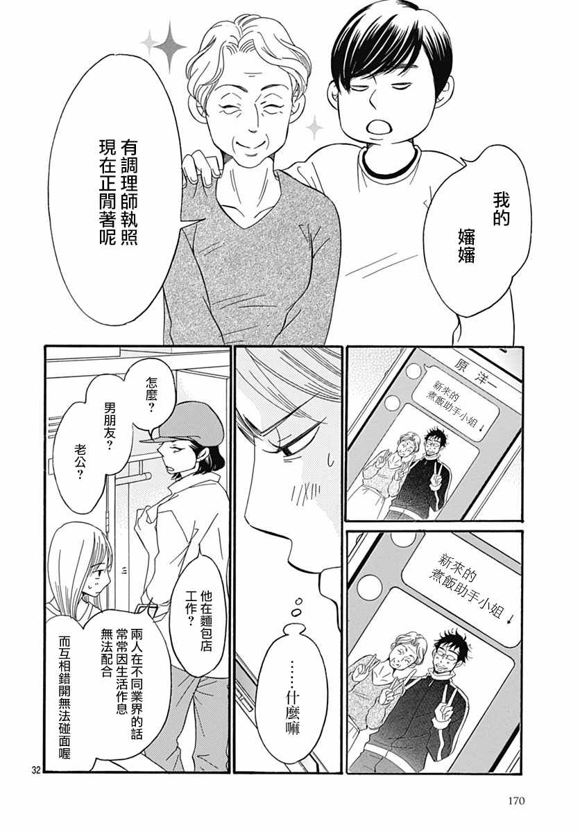 《Bread&Butter》漫画最新章节第30话免费下拉式在线观看章节第【34】张图片