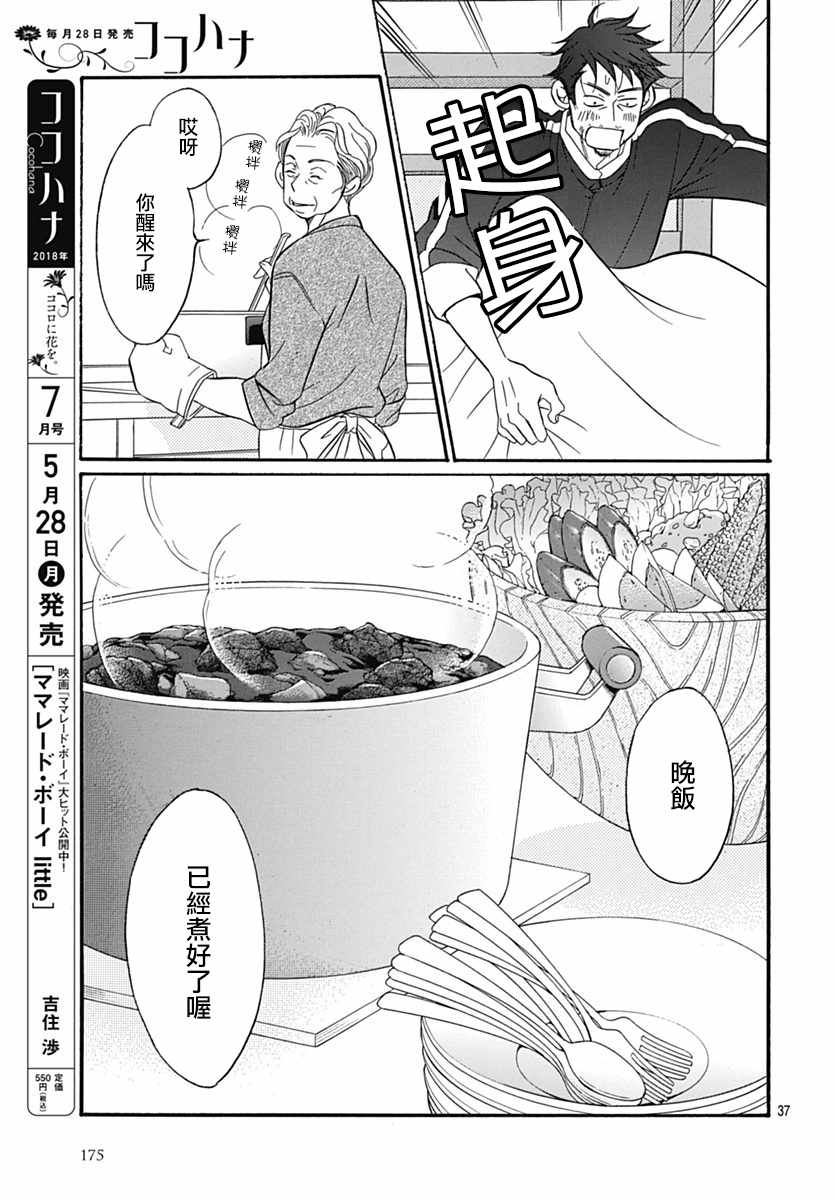 《Bread&Butter》漫画最新章节第30话免费下拉式在线观看章节第【39】张图片