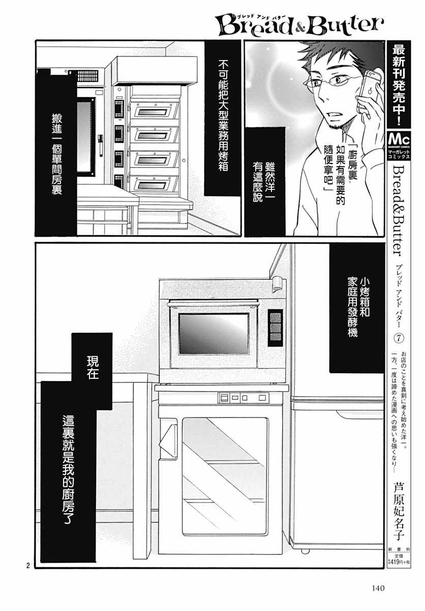 《Bread&Butter》漫画最新章节第30话免费下拉式在线观看章节第【4】张图片