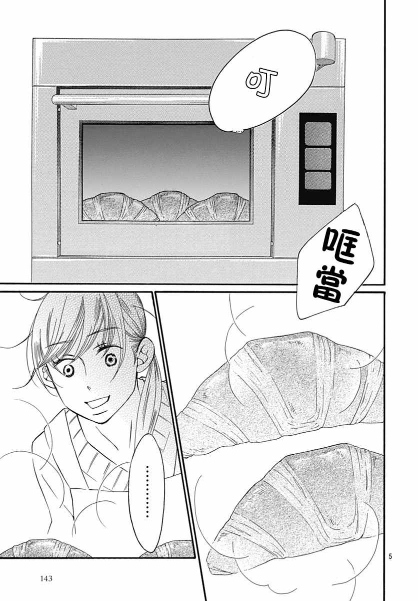 《Bread&Butter》漫画最新章节第30话免费下拉式在线观看章节第【7】张图片