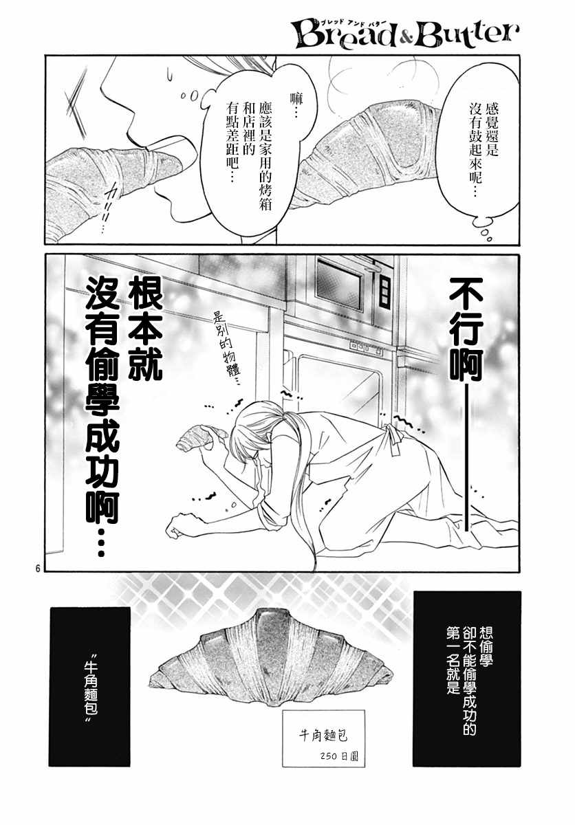 《Bread&Butter》漫画最新章节第30话免费下拉式在线观看章节第【8】张图片