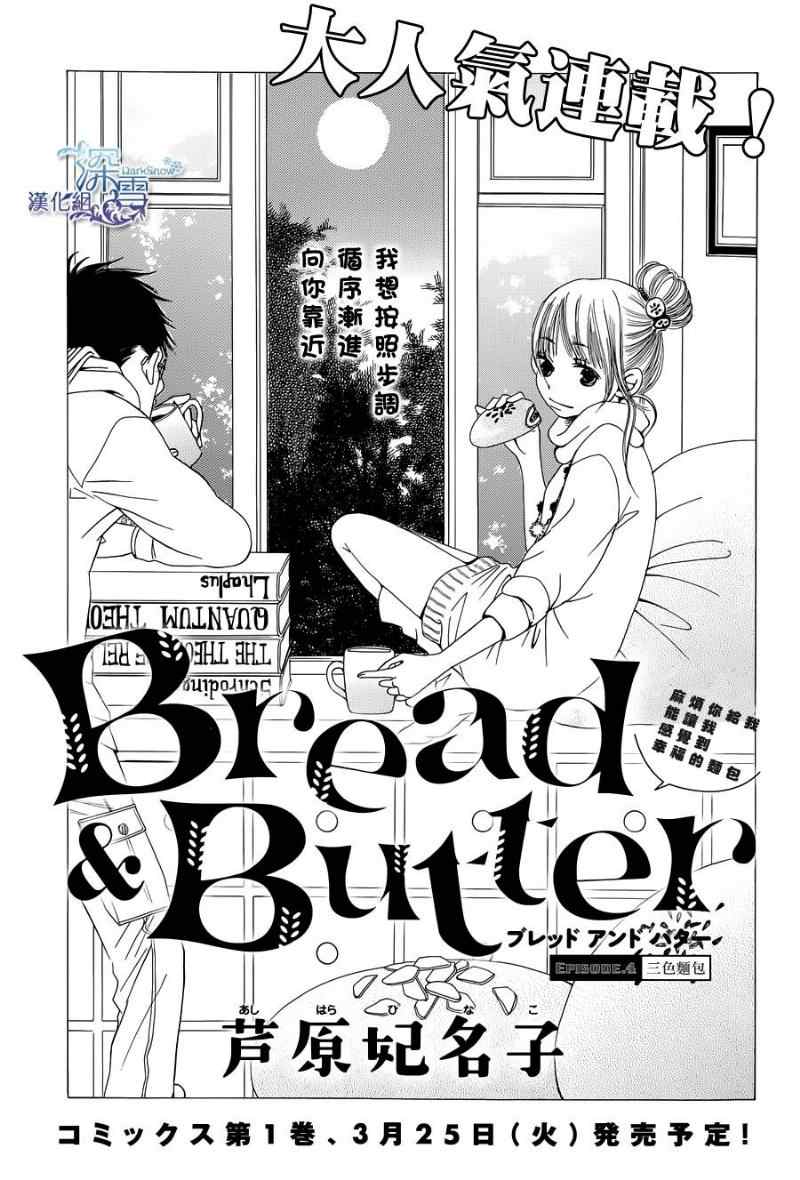 Bread&amp;Butter-第4话全彩韩漫标签