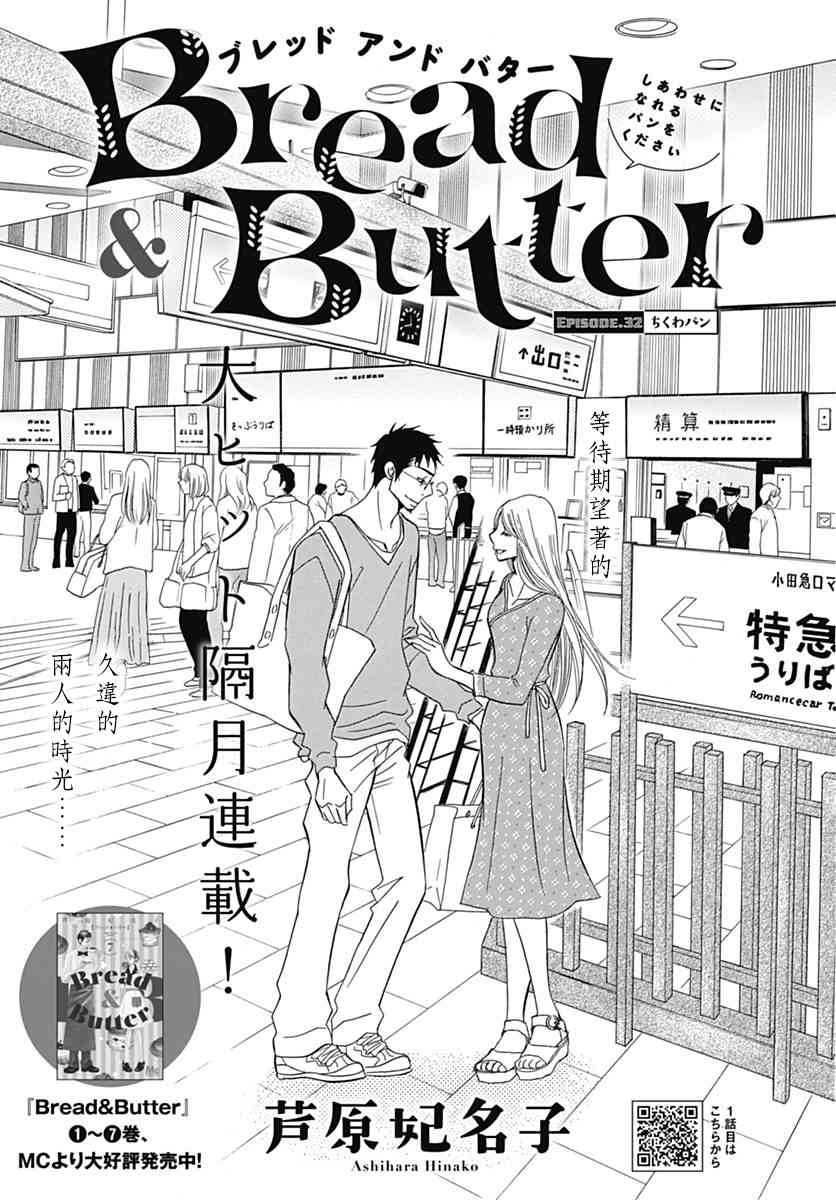 《Bread&Butter》漫画最新章节第32话免费下拉式在线观看章节第【1】张图片