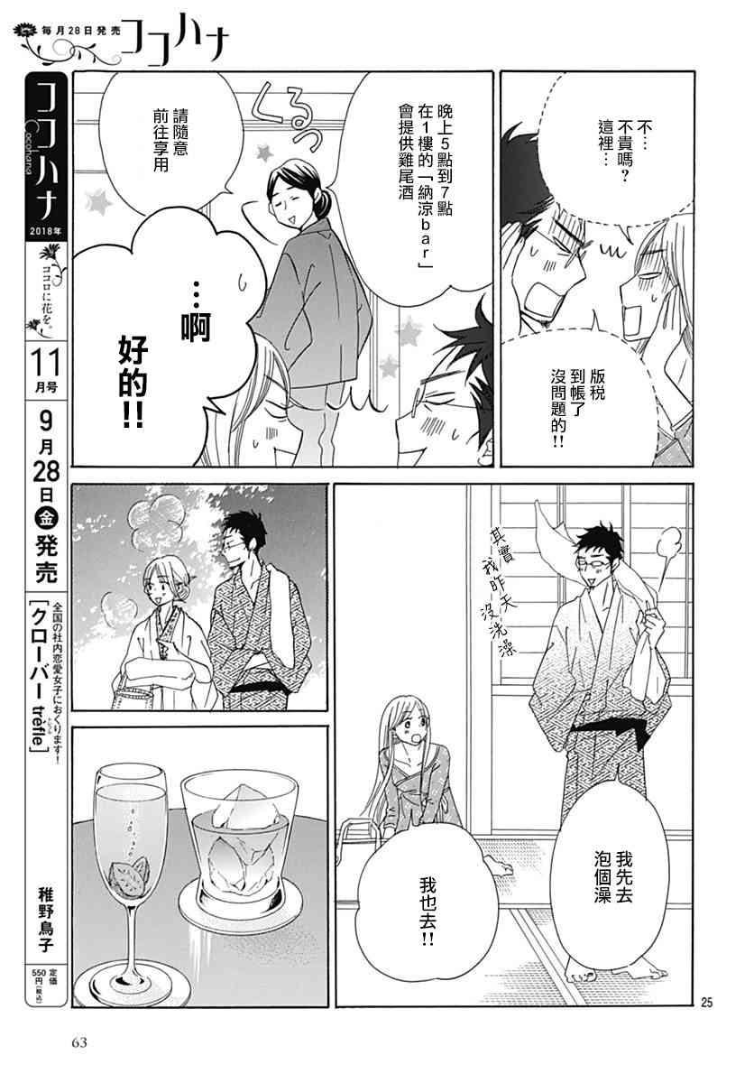 《Bread&Butter》漫画最新章节第32话免费下拉式在线观看章节第【25】张图片