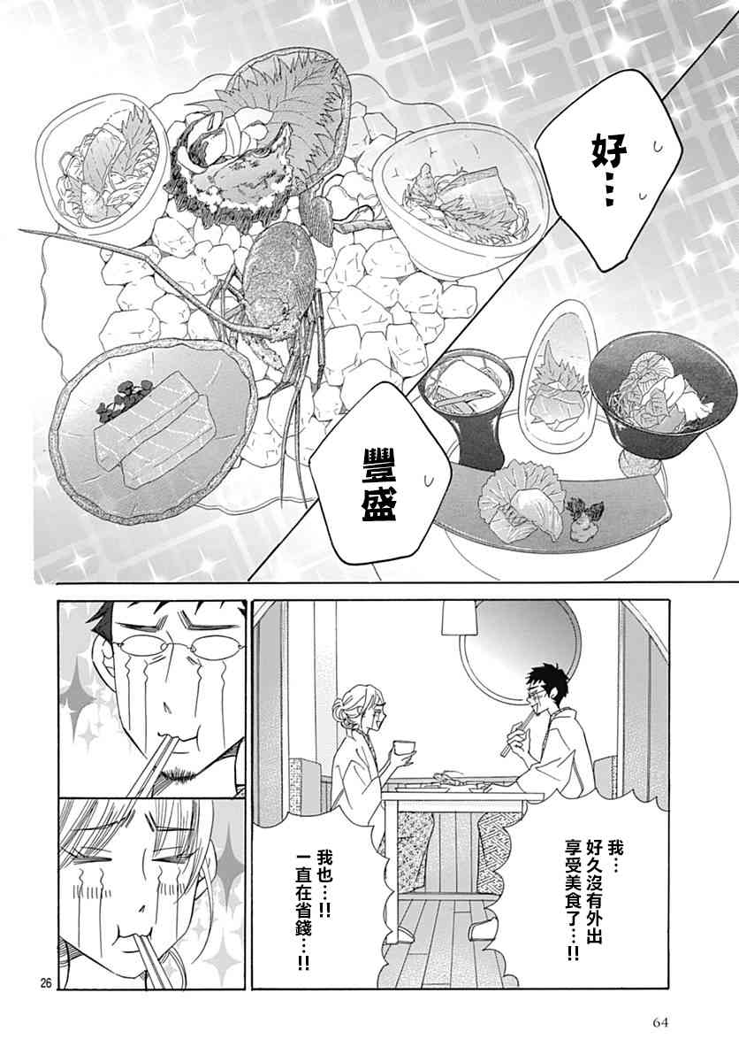 《Bread&Butter》漫画最新章节第32话免费下拉式在线观看章节第【26】张图片