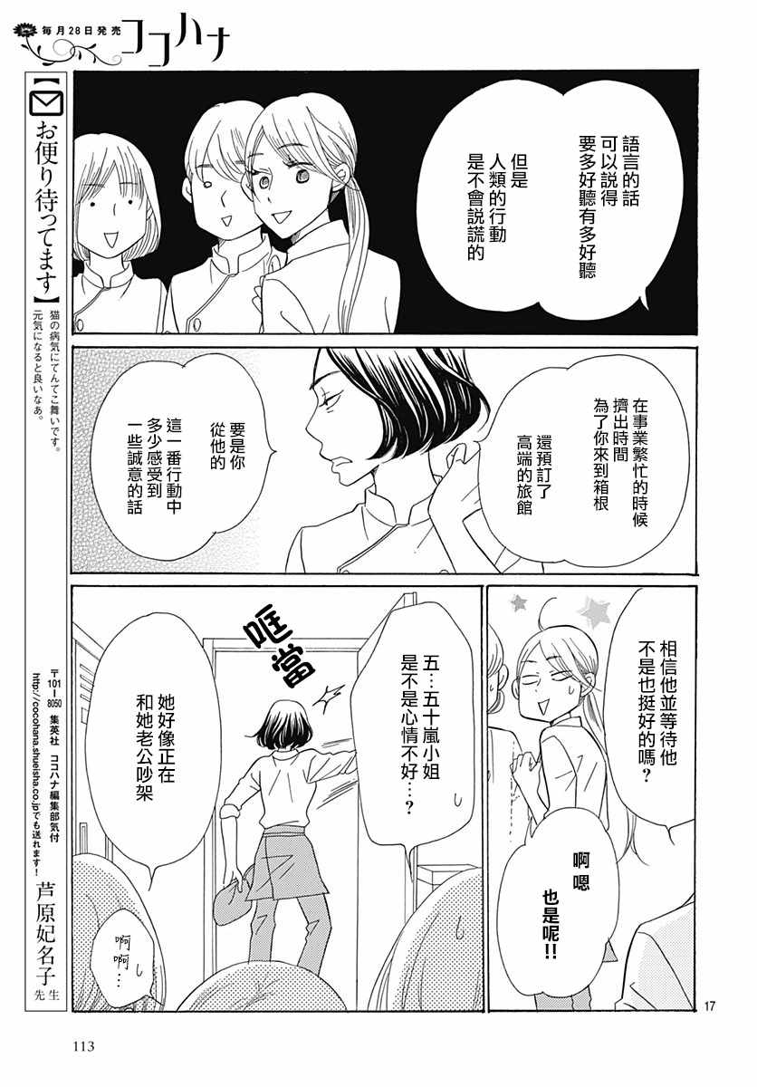 《Bread&Butter》漫画最新章节第33话免费下拉式在线观看章节第【17】张图片