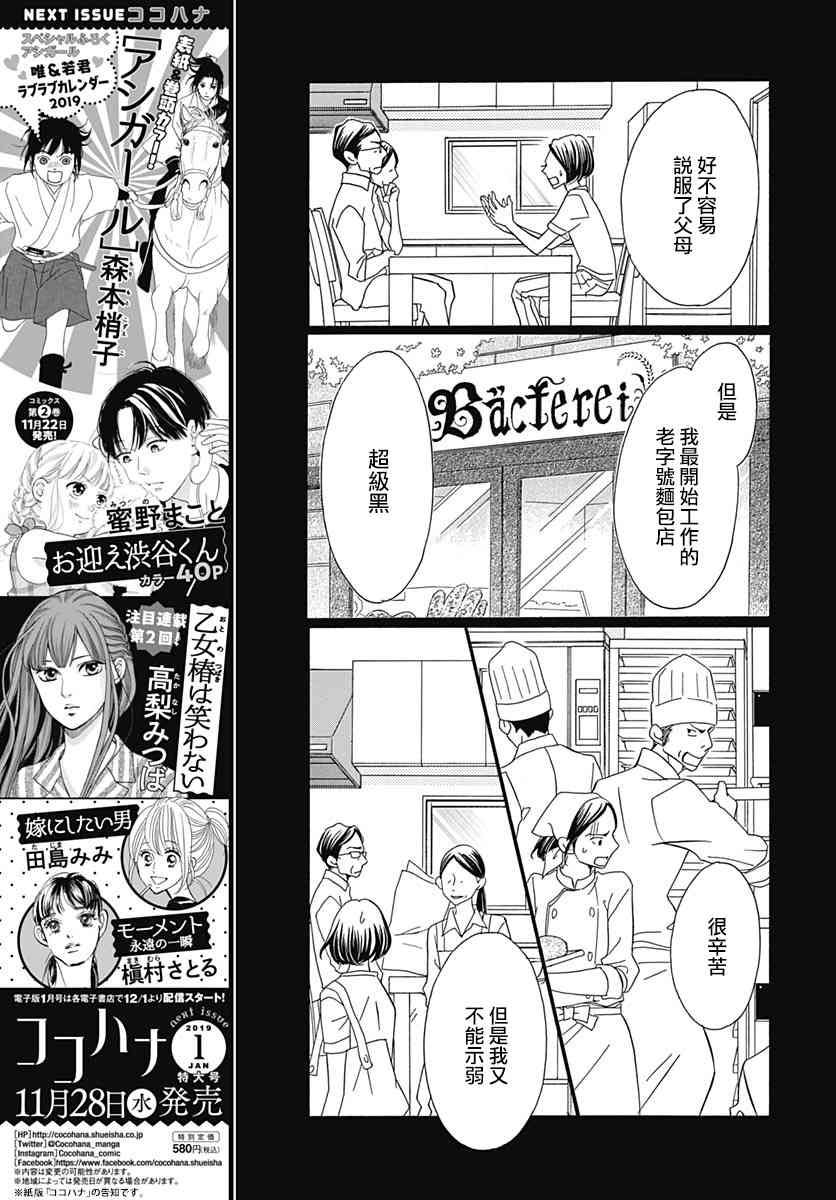 《Bread&Butter》漫画最新章节第33话免费下拉式在线观看章节第【21】张图片