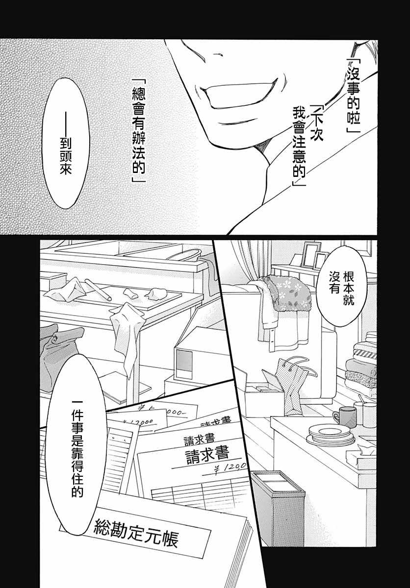 《Bread&Butter》漫画最新章节第33话免费下拉式在线观看章节第【33】张图片