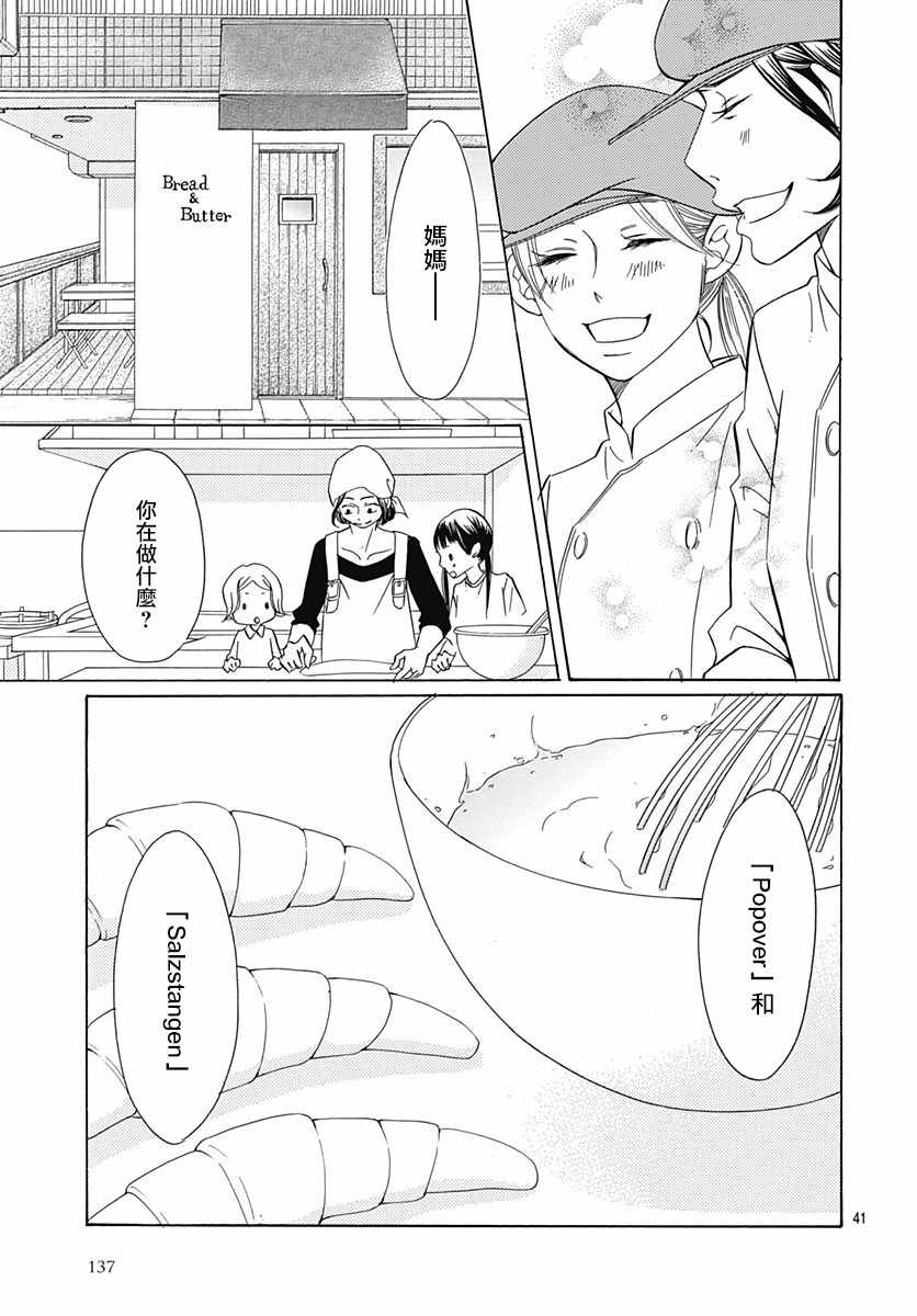 《Bread&Butter》漫画最新章节第33话免费下拉式在线观看章节第【41】张图片