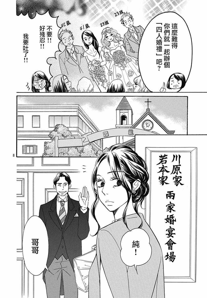 《Bread&Butter》漫画最新章节第34话免费下拉式在线观看章节第【11】张图片