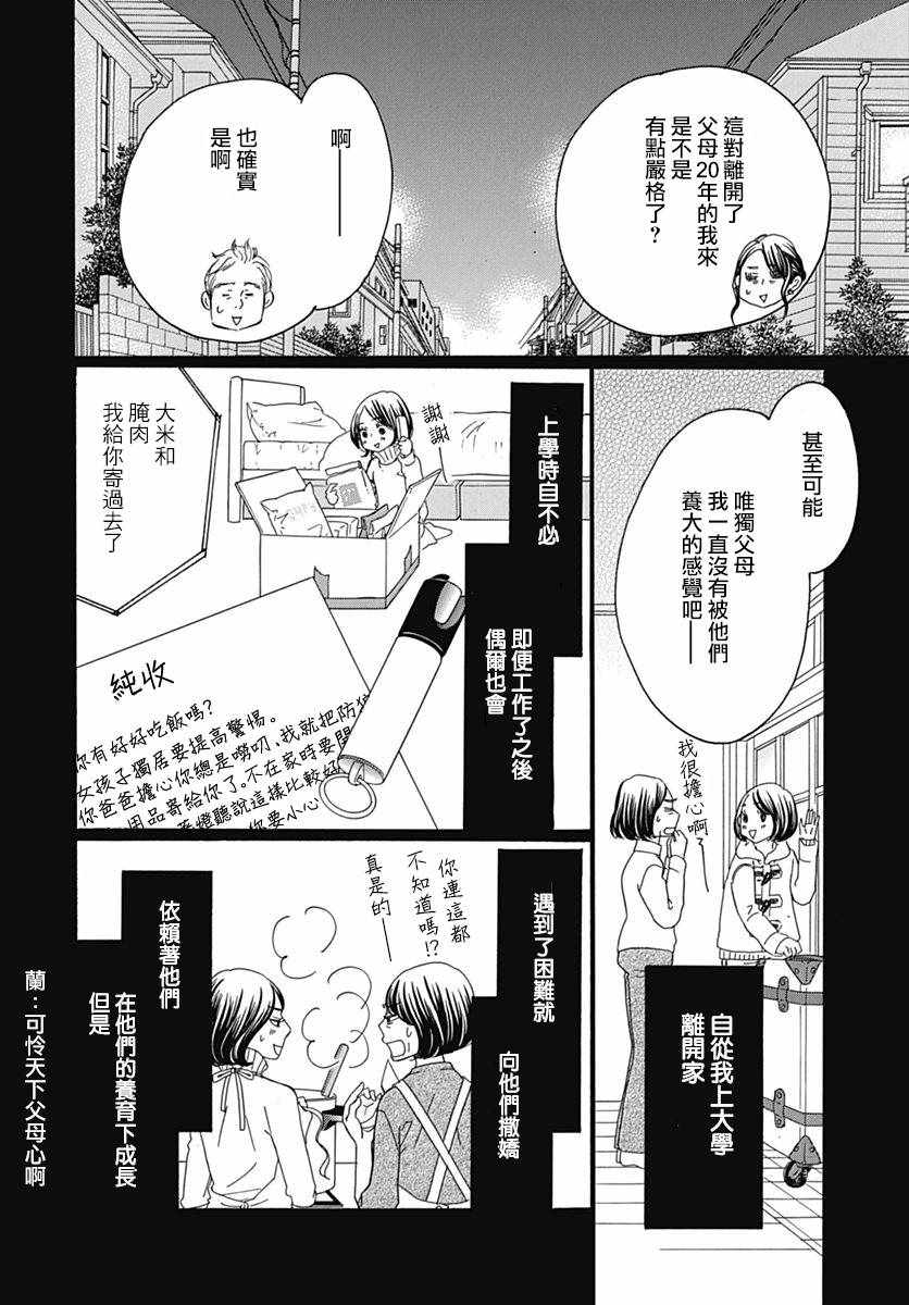 《Bread&Butter》漫画最新章节第34话免费下拉式在线观看章节第【17】张图片