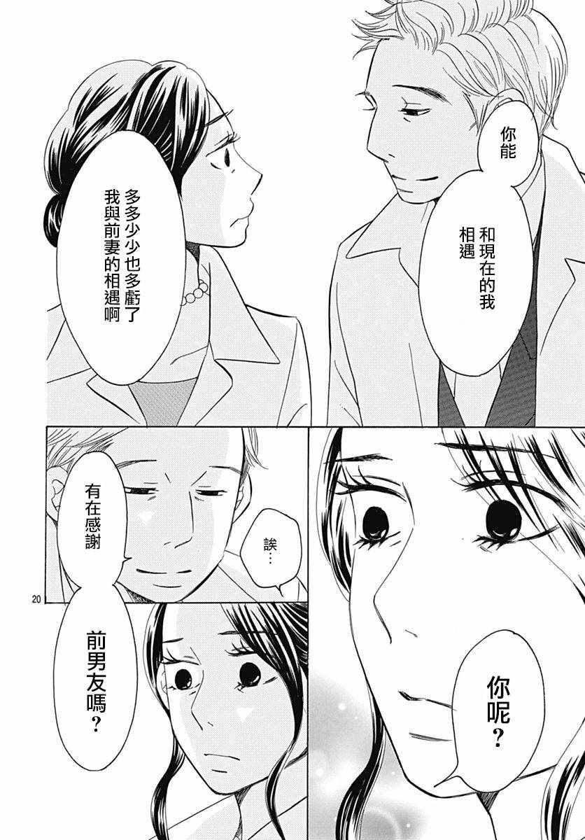 《Bread&Butter》漫画最新章节第34话免费下拉式在线观看章节第【23】张图片