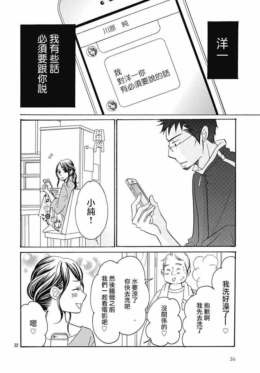 《Bread&Butter》漫画最新章节第34话免费下拉式在线观看章节第【25】张图片