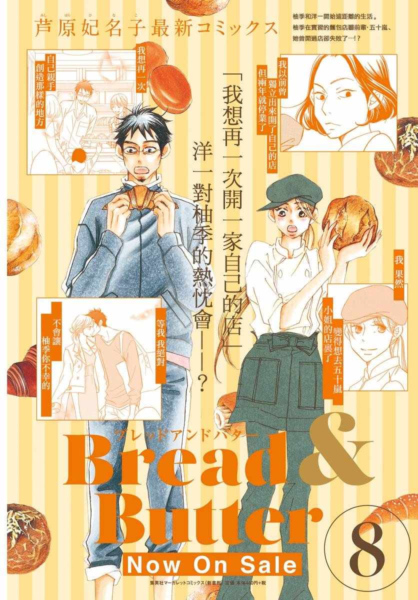 《Bread&Butter》漫画最新章节第34话免费下拉式在线观看章节第【3】张图片