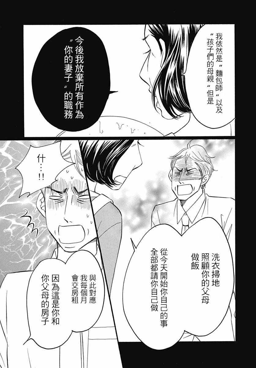 《Bread&Butter》漫画最新章节第34话免费下拉式在线观看章节第【30】张图片