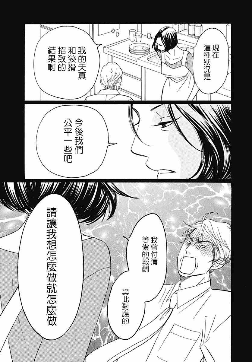 《Bread&Butter》漫画最新章节第34话免费下拉式在线观看章节第【32】张图片