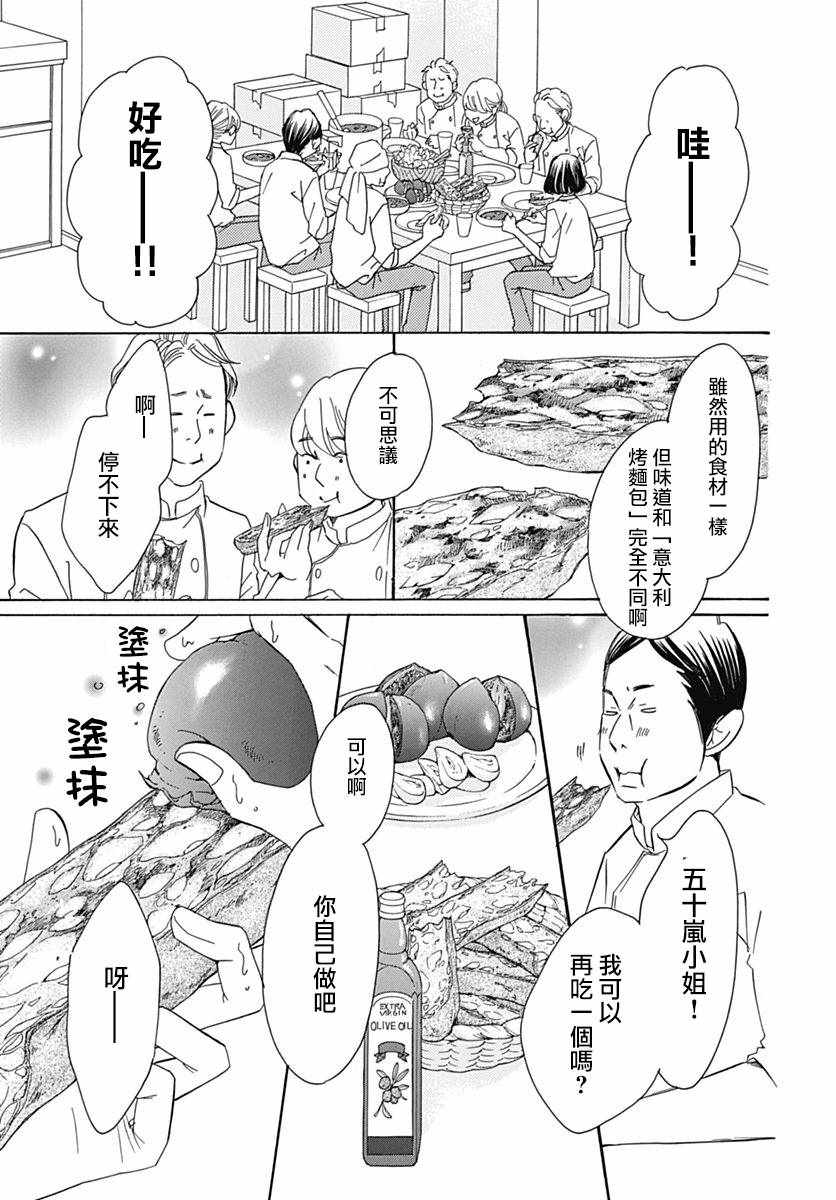 《Bread&Butter》漫画最新章节第34话免费下拉式在线观看章节第【38】张图片