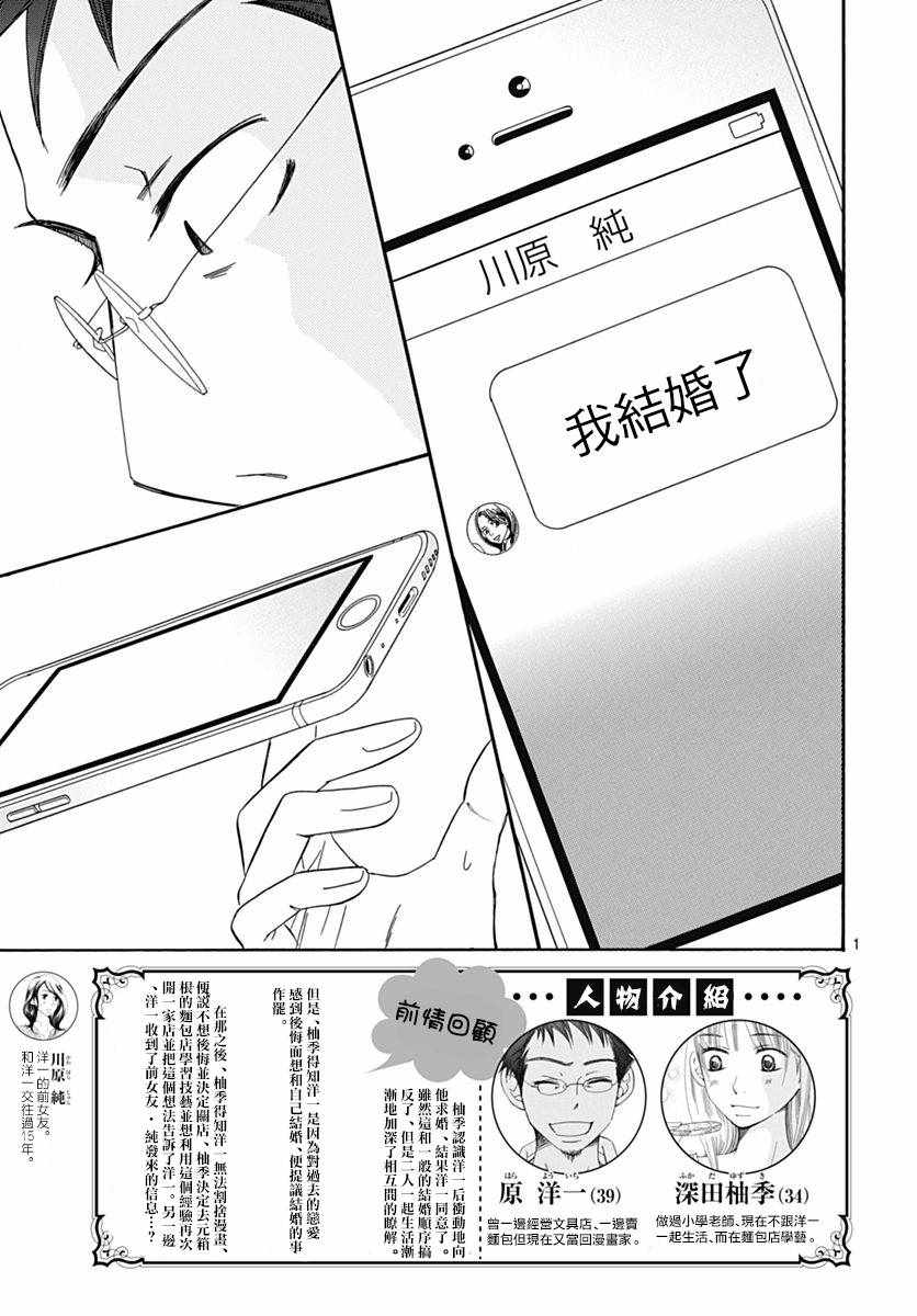 《Bread&Butter》漫画最新章节第34话免费下拉式在线观看章节第【4】张图片