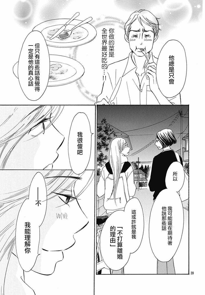 《Bread&Butter》漫画最新章节第34话免费下拉式在线观看章节第【42】张图片